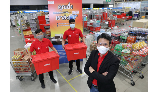 แม็คโคร พลิกเกมฝ่าวิกฤตโควิด-19 บุกออนไลน์ ดีลิเวอรี่  ชูบริการ “คุณสั่ง...เราส่ง” ราคาผู้ประกอบการ 