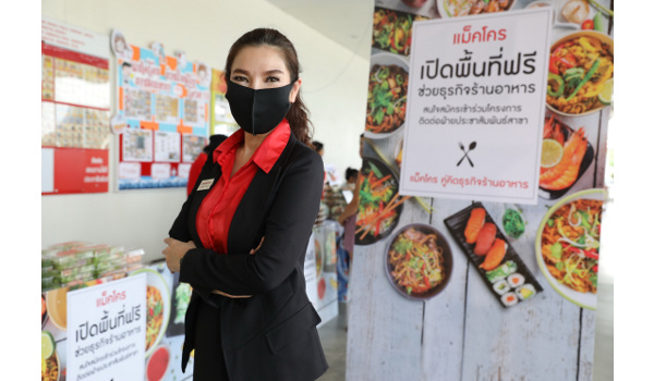 แม็คโคร ช่วยผู้ประกอบการร้านอาหารรายย่อย ฝ่าวิกฤตโควิด-19  เปิดพื้นที่ฟรีให้จำหน่ายหน้าห้างฯ พร้อมเปิดคอร์สอบรมออนไลน์ สอนทำฟู้ดดีลิเวอรี่ฟรี