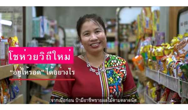 เปิดร้านโชห่วยอย่างไรให้ รุ่ง และ รอดในยุคชีวิตวิถีใหม่