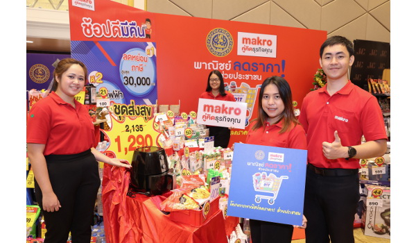 แม็คโคร ขนสินค้าราคาพิเศษ ร่วม “พาณิชย์ลดราคา! ช่วยประชาชน ล็อต 7” ชูไฮไลท์ “ชุดอาหารทำทานเอง” รับเทศกาลเฉลิมฉลอง ตอบโจทย์พฤติกรรมนิวนอร์มอล