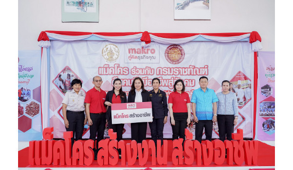 แม็คโคร ผนึก กรมราชทัณฑ์ ตั้งเป้าสร้างอาชีพคืนคนดีสู่สังคม เดินหน้าอบรมเมนูทำเงิน สร้างชีวิตใหม่ผู้ต้องขังใกล้พ้นโทษในเรือนจำทั่วประเทศ