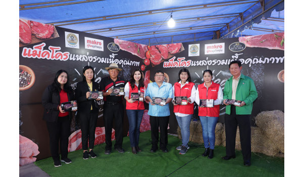 	 แม็คโคร ผุดโมเดลเกษตรยั่งยืน หนุนผู้เลี้ยงวัวไทย ผลิตเนื้อพรีเมียม ชูจุดแข็งตลาดนำการผลิต ปรับระบบการเลี้ยง สร้างรายได้เพิ่มกว่า 2 หมื่นต่อตัว     