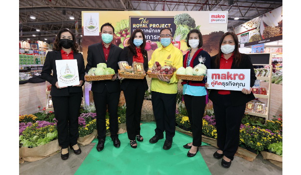 แม็คโคร ย้ำผู้นำอาหารสดคุณภาพขึ้นเบอร์หนึ่ง! รับซื้อผลผลิตโครงการหลวงต่อเนื่องกว่า 100 รายการ พลิกชีวิตเกษตรกร 39 ดอยสูง สู่ความยั่งยืน