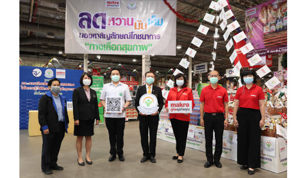 แม็คโคร ร่วมกับ อย. ชวนคนไทยซื้อกระเช้าปีใหมเพื่อสุขภาพที่ดีของผู้รับ พร้อมแอด Line @FDAthai ไม่พลาดทุกข้อมูลเพื่อผู้บริโภค