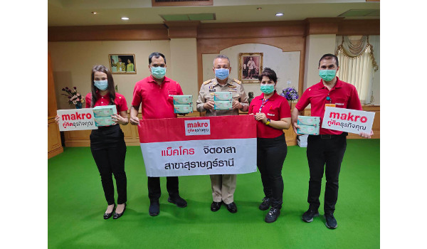 แม็คโครสาขาสุราษฎร์ธานี สนับสนุนหน้ากากอนามัยให้กับบุคลากรทางการแพทย์