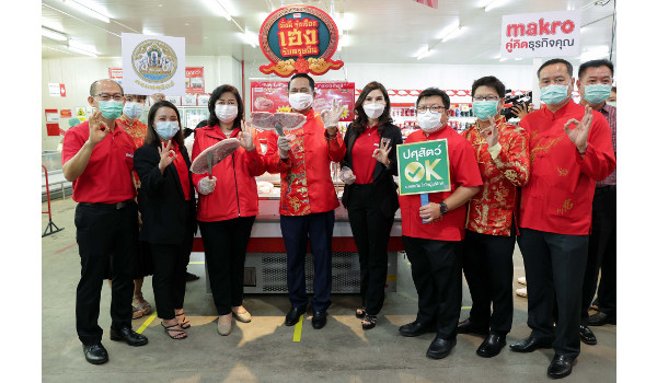 แม็คโคร จับมือ กรมปศุสัตว์ ย้ำมาตรฐาน ปศุสัตว์ OK สร้างความเชื่อมั่นตรุษจีนปีฉลู