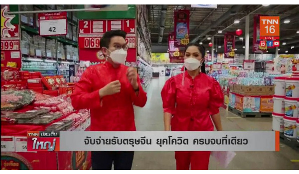 จับจ่ายรับตรุษจีน ยุคโควิด ครบจบที่เดียว @แม็คโคร