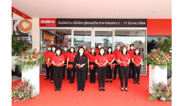 แม็คโคร พร้อมให้บริการ "แม็คโคร ฟูดเซอร์วิส สาขาขอนแก่น 2”