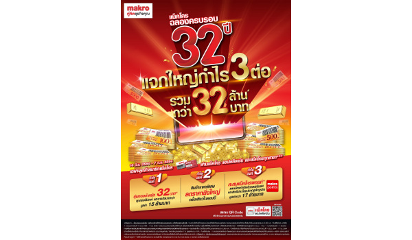 “แม็คโคร” ครบรอบ 32 ปี แห่งการเป็น “คู่คิด” เคียงข้างผู้ประกอบการรายย่อย