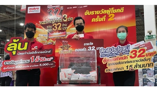 “ผู้ประกอบการไทยตอบรับดี แคมเปญแม็คโครฉลอง ครบรอบ 32 ปี ปลื้มลดราคาครั้งใหญ่ กับ 320 รางวัล เสริมกำลังใจช่วงวิกฤต”