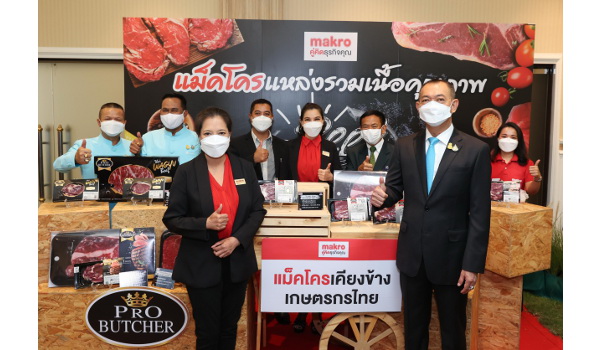 “แม็คโคร ร่วมมือกรมปศุสัตว์ พัฒนาเกษตรกรผู้เลี้ยงโคนมสู่โคเนื้อคุณภาพสูง สร้างโอกาสเพิ่มรายได้ รองรับเทรนด์บริโภคเนื้อมาแรง ตอกย้ำการเป็น   Beef Destination”
