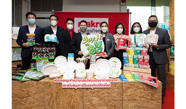 แม็คโคร หยุดขายกล่องโฟมบรรจุอาหารทุกสาขาแล้ว  พร้อมชูจุดยืน ศูนย์กลางบรรจุภัณฑ์ย่อยสลายได้! ตอกย้ำธุรกิจรักษ์สิ่งแวดล้อม รับวันคุ้มครองโลก