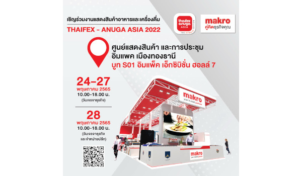 “Makro ร่วมออกบูธงาน ThaiFex 2022 ”