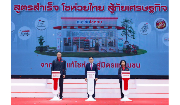 แม็คโคร ชูสูตรสำเร็จ ในงานตลาดนัดโชห่วย 12  เสริมแกร่งร้านค้าปลีกชุมชนยุคดิจิทัล ช่วยโชห่วยไทยฝ่าวิกฤต