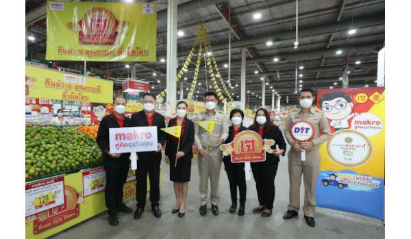  แม็คโคร จับมือ กรมการค้าภายใน  ช่วยลดค่าครองชีพสินค้าเจ กว่า 400 รายการ  