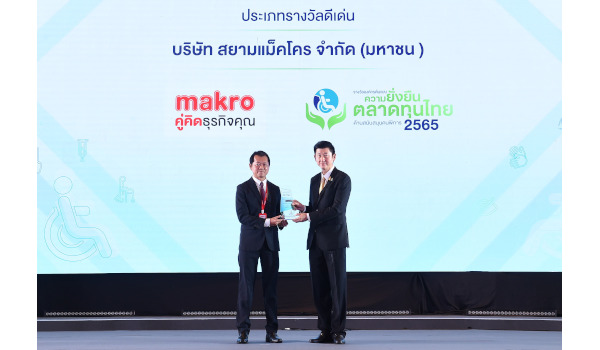 แม็คโคร รับรางวัลองค์กรต้นแบบความยั่งยืนตลาดทุนไทย  ด้านสนับสนุนคนพิการประจำปี 2565  
