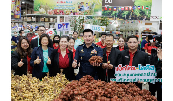 แม็คโคร - โลตัส จับมือ กรมการค้าภายใน ผนึกกำลังช่วยชาวสวนไทย  รับซื้อผลไม้ตามฤดูกาลกว่า 54 ล้านกิโลกรัม สร้างเม็ดเงินสู่เกษตรกรกว่า 2,200 ล้านบาท