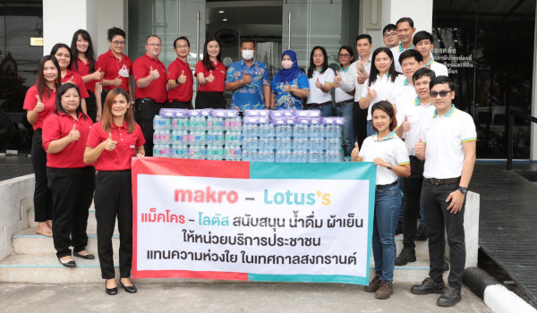 แม็คโคร และ โลตัส  เคียงข้างสังคมไทย  สนับสนุนจุดบริการประชาชน ช่วงเดินทางสงกรานต์ 