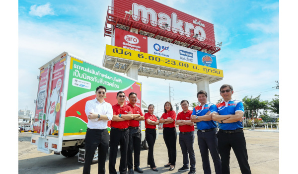 แม็คโคร ปักหมุดผู้นำธุรกิจค้าส่งรักษ์สิ่งแวดล้อม จับมือผู้ผลิตรถ EV ระดับโลก ปล่อยขบวนเดลิเวอรี่พลังงานสะอาด ตั้งเป้าใช้รถ EV กว่า 300 คัน ในอีก 3 ปีv