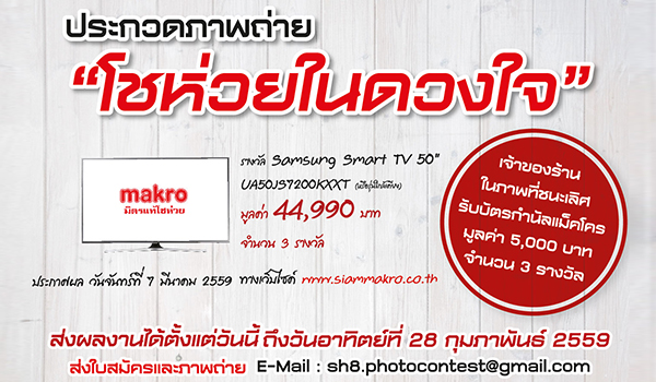 Makro invite you to join Photo Contest