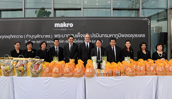 แม็คโครร่วมทำบุญตักบาตรถวายเป็นพระราชกุศล และจัดพิธีน้อมสำนึกในพระมหากรุณาธิคุณ