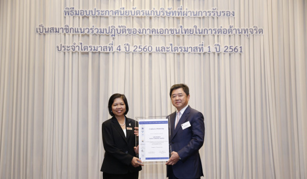 แม็คโคร รับใบประกาศนียบัตร ผ่านการรับรองระบบป้องกันทุจริต