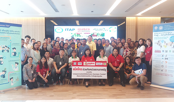 แม็คโคร ร่วมกับหน่วยงานภาครัฐ อบรมเรื่อง "มาตรฐานความปลอดภัยในสินค้าเกษตร ด้วยมาตรฐาน ThaiGAP