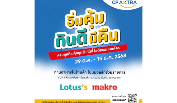 แม็คโคร-โลตัส ชวน ‘อิ่มคุ้ม กินดี มีคืน’ รับสิทธิ์คืนภาษีได้ทุกมื้อ กับร้านอาหารแบรนด์ดังที่ร่วมโครงการ “เที่ยวดีมีคืน”