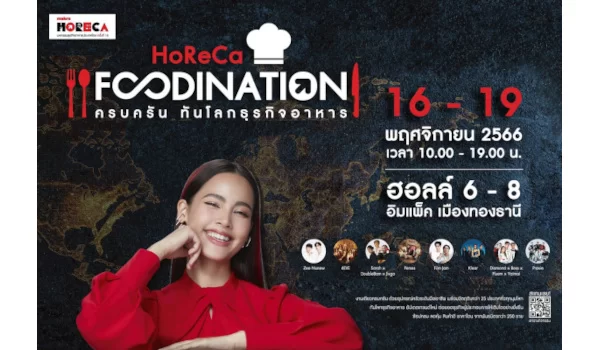 ดาราซุปตาร์ “ญาญ่า” นำทัพศิลปินดัง “ซี พฤกษ์-นุนิว ชวรินทร์” “ฟิล์ม ธนภัทร-แจม รชตะ” ร่วมงานมหกรรมธุรกิจอาหารยิ่งใหญ่แห่งปี “Makro HoReCa 2023”