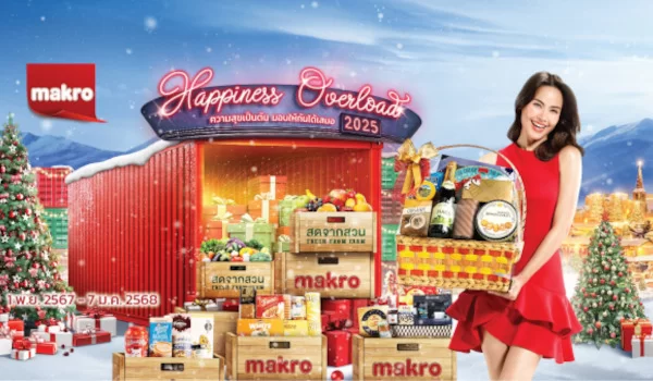 แม็คโคร ส่งท้ายปี ด้วยแคมเปญ “Happiness Overload” ขนทัพกระเช้าของขวัญคอลเลคชันพิเศษ รับเทศกาลปีใหม่