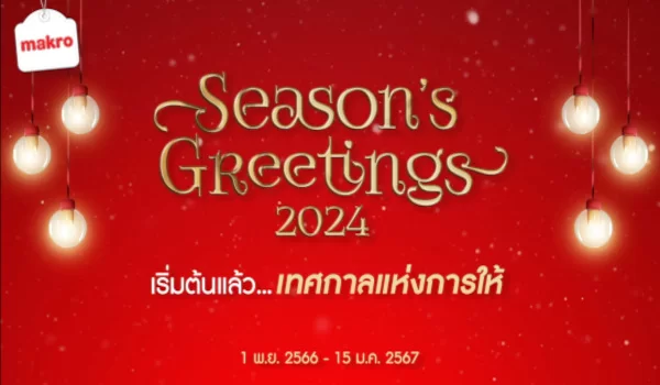 เริ่มแล้ว เทศกาลแห่งการให้ “Makro Destination of New Year Hampers”