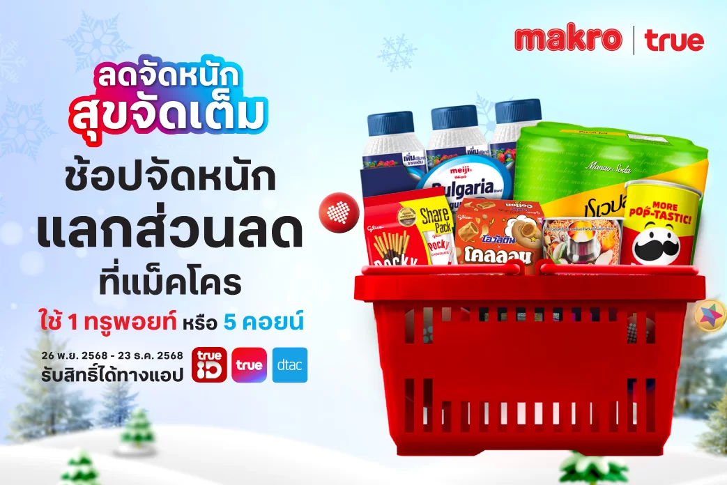 true point Period : 1 - 23 Dec'25