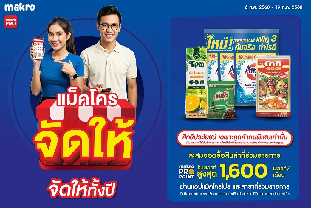 Jadhai promotion MM17 Period : 6-19 Aug-25