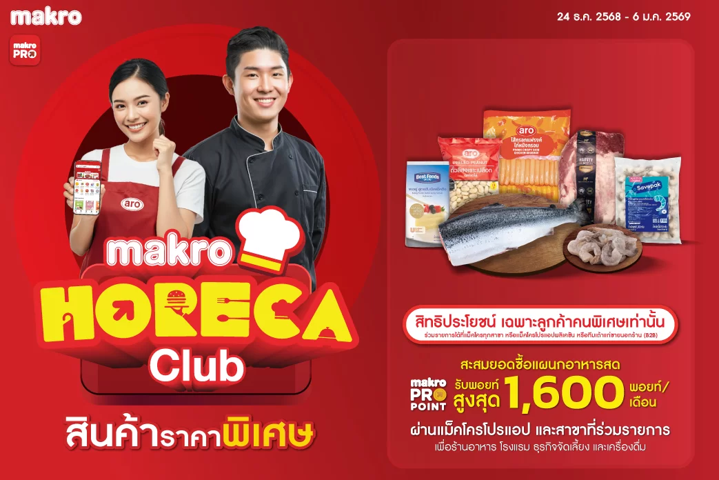 MM01 Horeca club promotion Period : 24 Dec'25 - 6 Jan'26