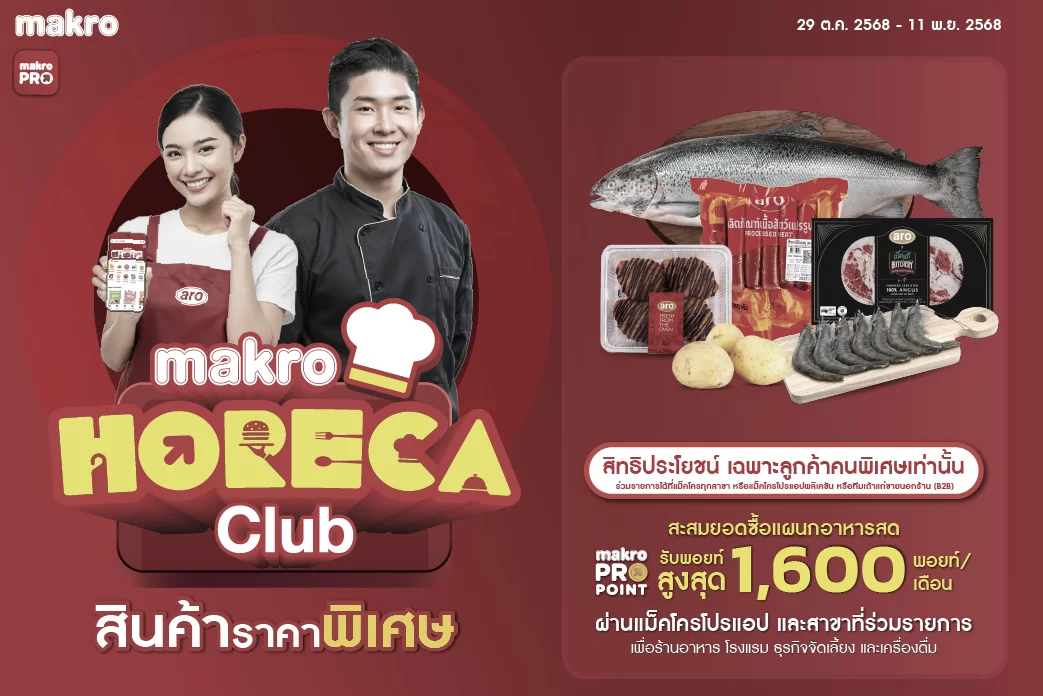 Horeca club promotion MM23 Period : 31 Oct - 11 Nov'25