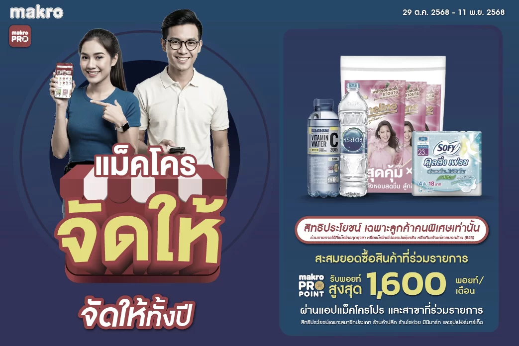 Jadhai promotion MM23 Period : 31 Oct - 11 Nov'25