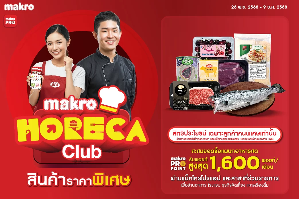 Horeca club promotion MM25 Period : 26 Nov - 9 Dec'25