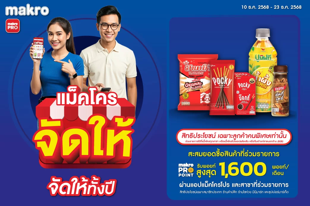 Jadhai promotion MM26 Period : 10-23 Dec'25