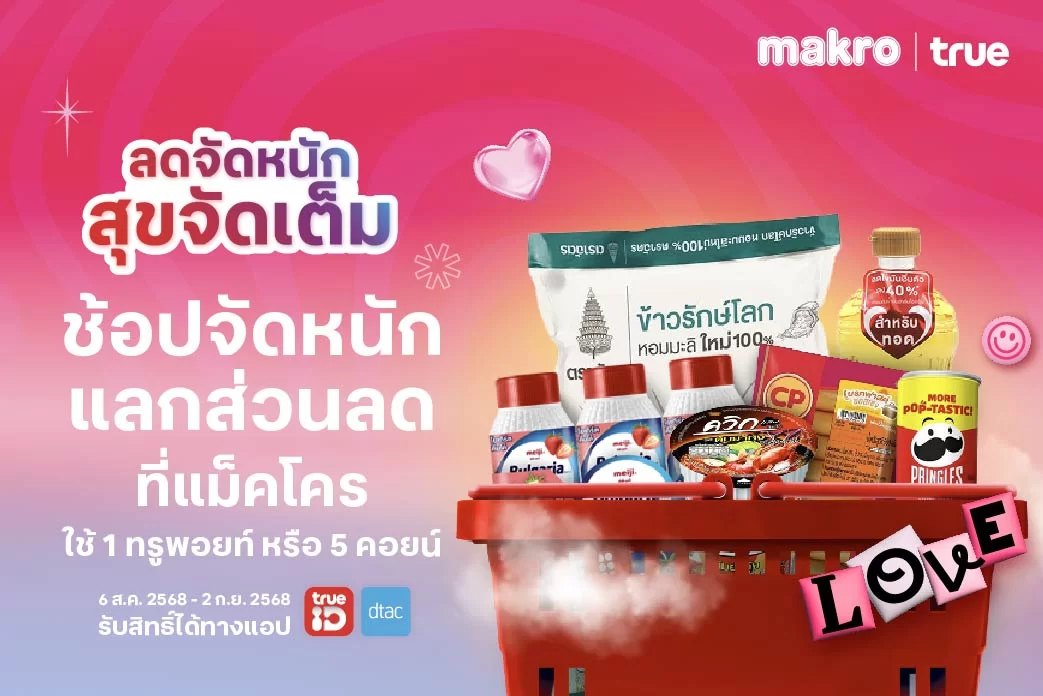 true point Period : 6 Aug - 2 Sep-25