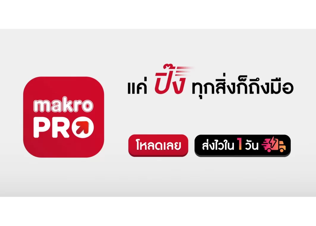 เครื่องใช้ไฟฟ้าแบรนด์ดัง ราคาส่ง พิเศษเมื่อช้อปที่แม็คโครโปร