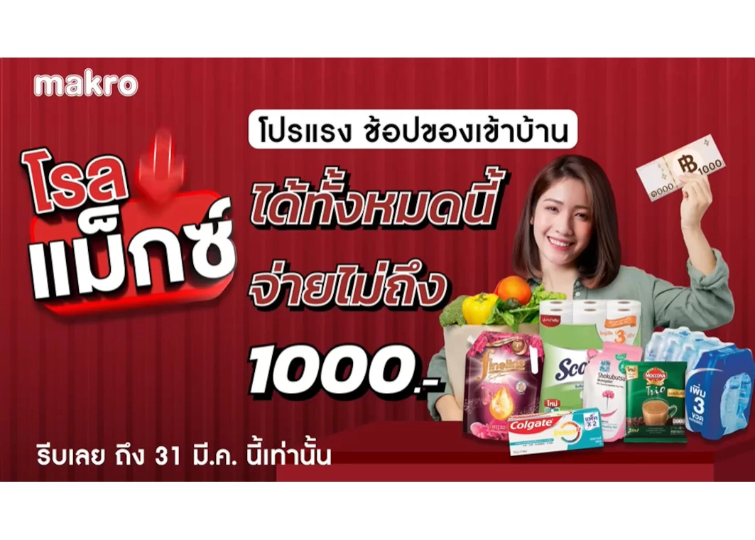 โปรแรง ช้อปของเข้าบ้าน ได้ทั้งหมดนี้ จ่ายไม่ถึง 1,000.-