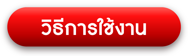 สร้างรายได้