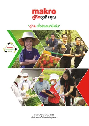 ความยั่งยืน ปี 2560 ฉบับบภาษาไทย
